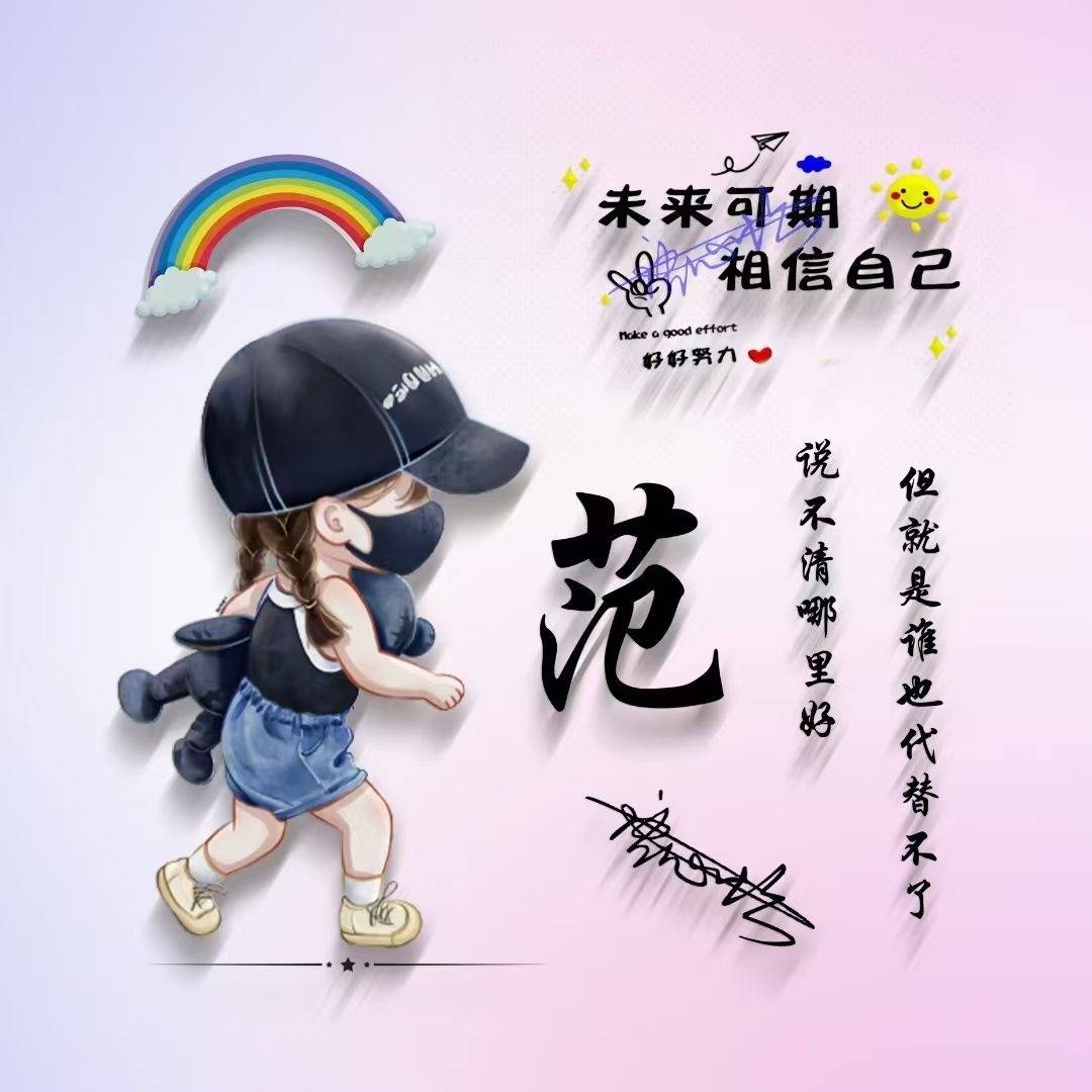 姓氏头像第592期,人生靠自己2023个性签名头像,请查收带走