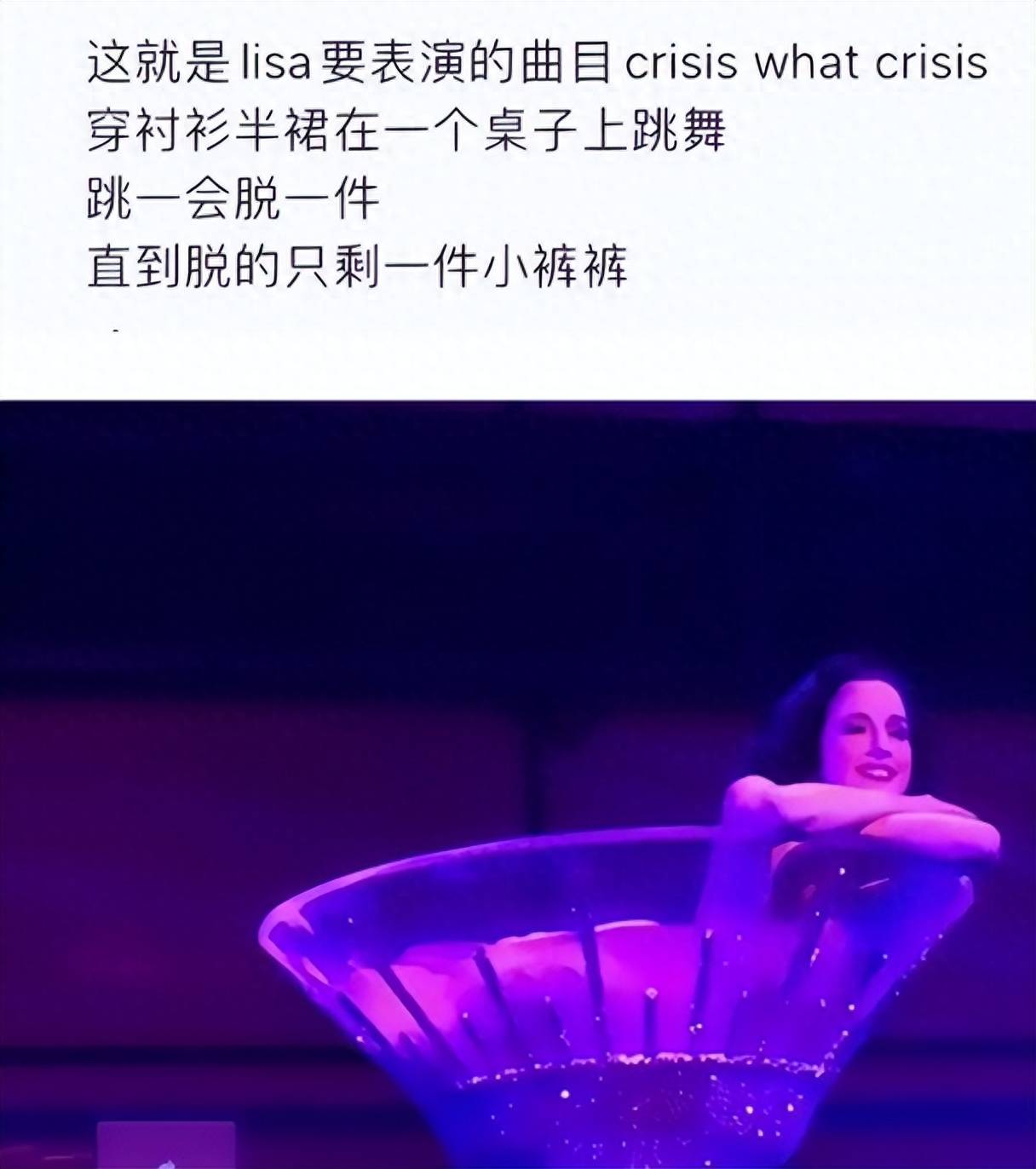原创lisa加盟疯马秀夜总会挑战酒杯脱衣舞网友质疑被三公子愚弄
