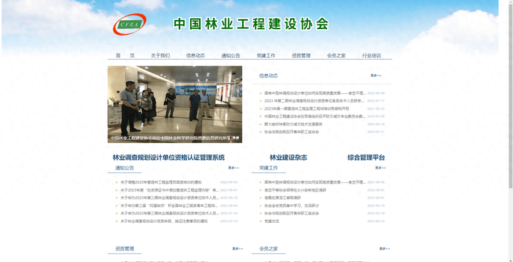 《中国林业工程建设协会》发布最新林业调查规划资质标准