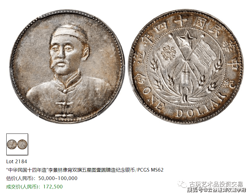 稀少、中華民国 十七年、張作霖双旗幣、签字版L. Giorgi 稀少、中華民国 十七年、張作霖双旗幣、签字版L. Giorgi