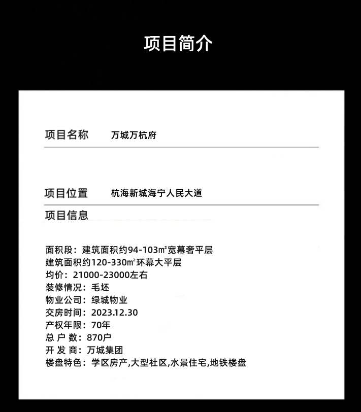 万城万杭府>售楼处电话-价格详情-实时更新-售楼处