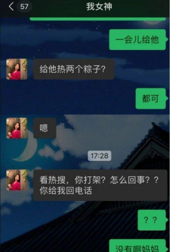 随后张馨予晒出了和妈妈的聊天记录,"你打架啦?怎么回事?