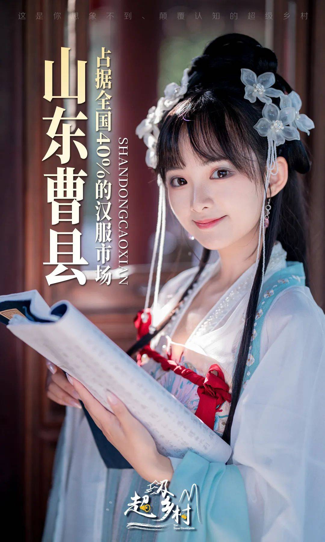 这个小县把汉服做成高定,太厉害了!_曹县_演出服_生产