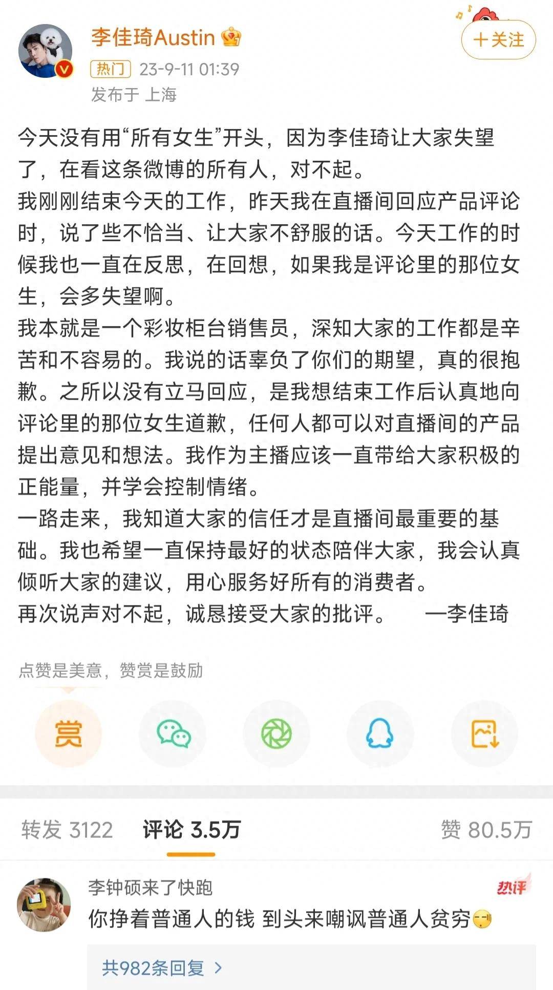 花西子表态＂专业部门正在调查他＂,铁粉晒账单,李佳琦撒谎实锤