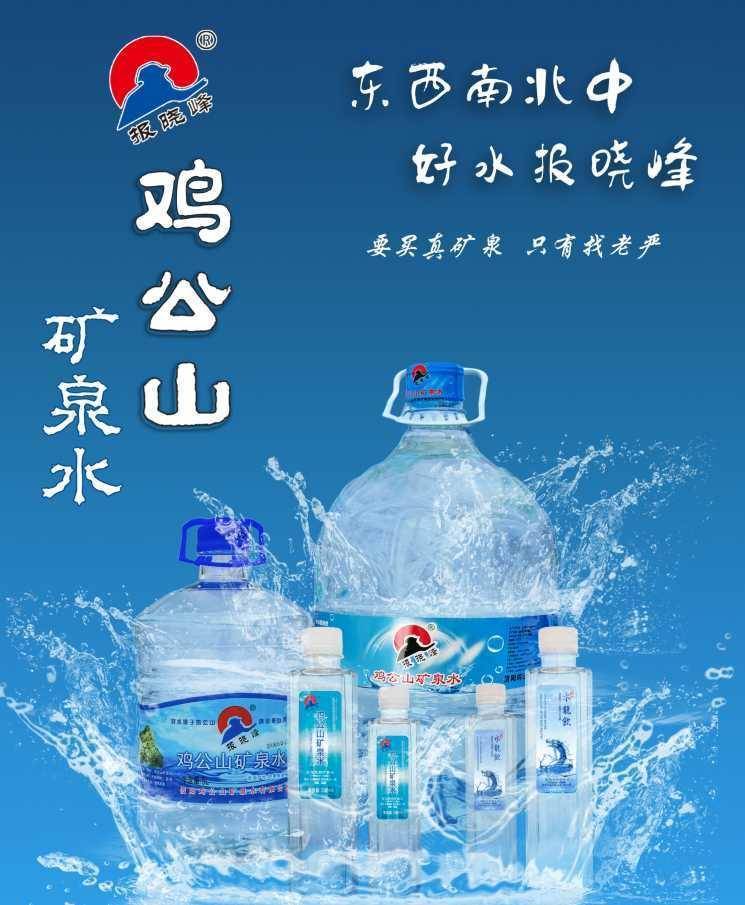 鸡公山矿泉水 jigongshan mineral water_千年_钟南山_河南省