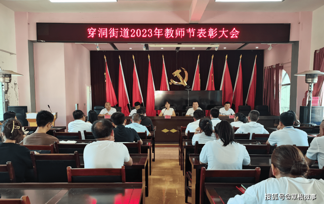 普定县各乡镇(街道),中小学开展教师节庆祝活动