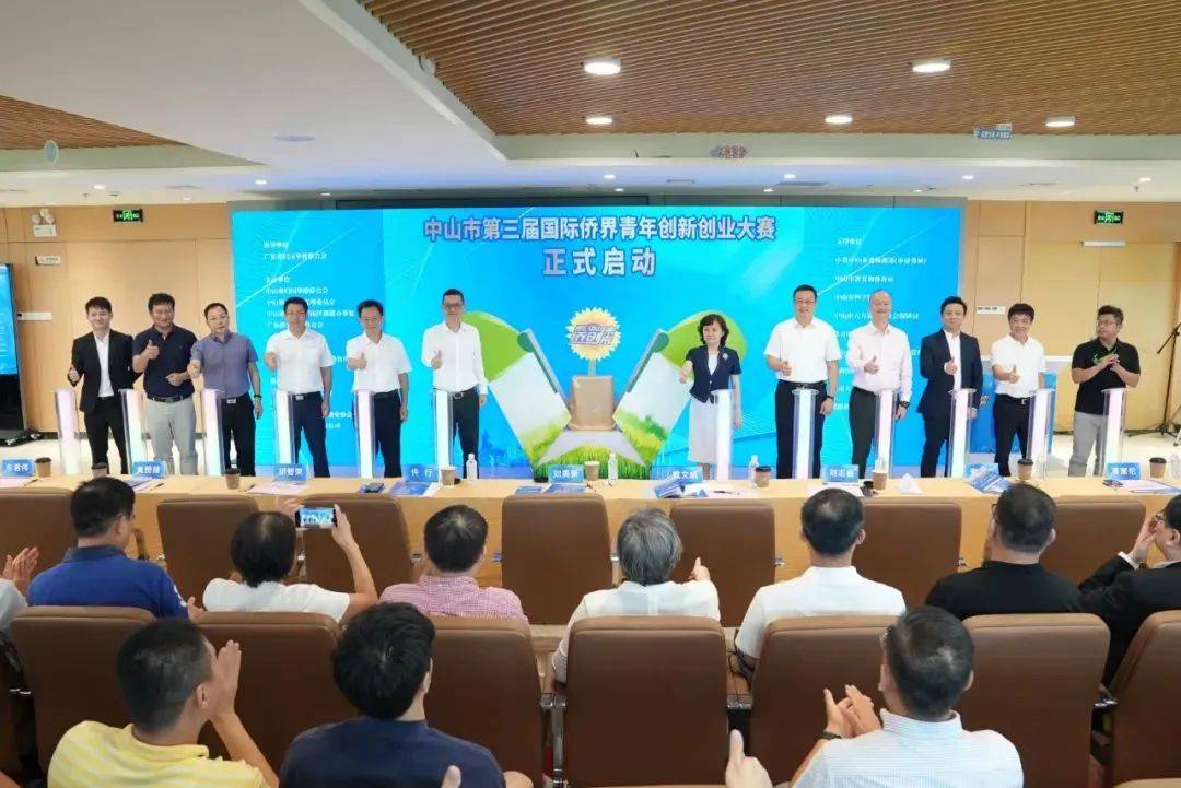 『创赛』广东省中山市第三届侨界青年创新创业大赛全球项目报名征集中