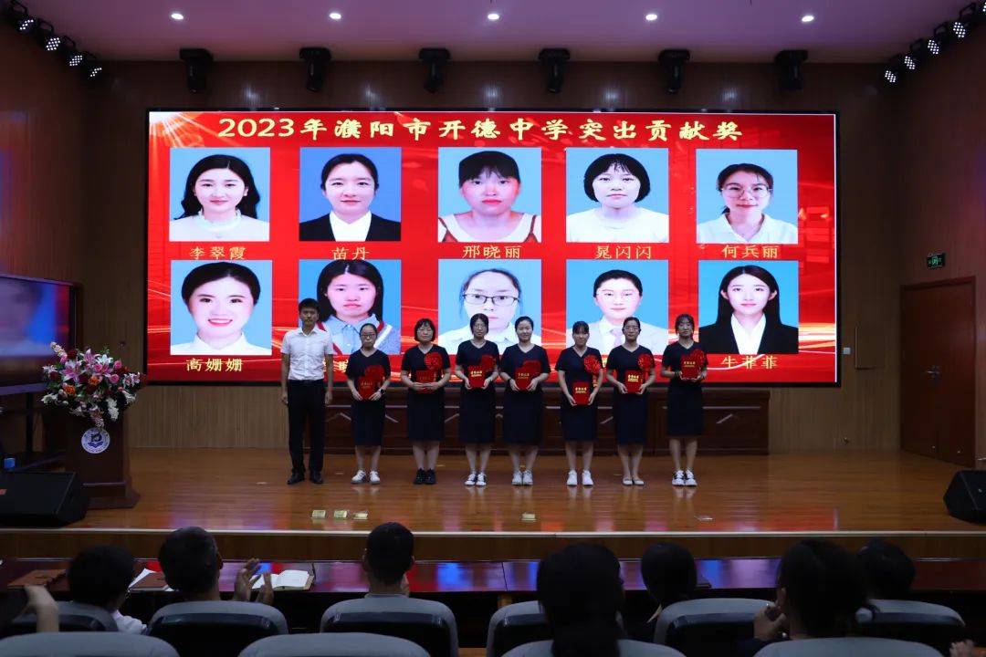 躬耕教坛 强国有我——濮阳市开德中学隆重举行教师表彰大会_教育