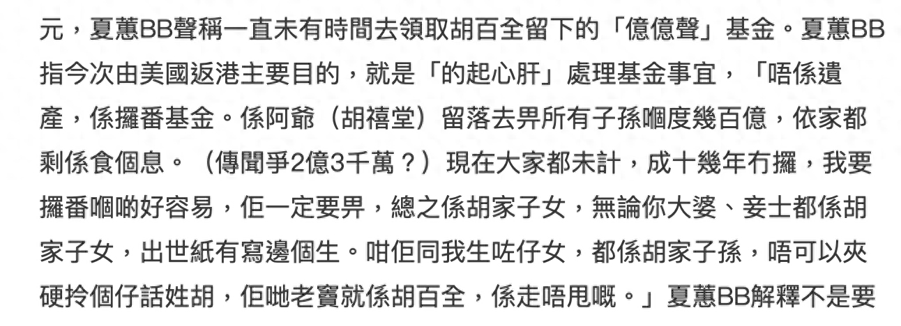 90岁黄夏蕙移民半年回流，称要为子女取回过亿基金，将捐慈善机构  第2张