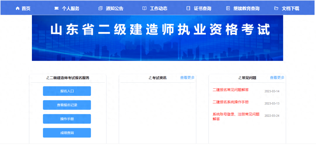 山东二建成绩查询_广东二建电子证书下载_山东二级建造师