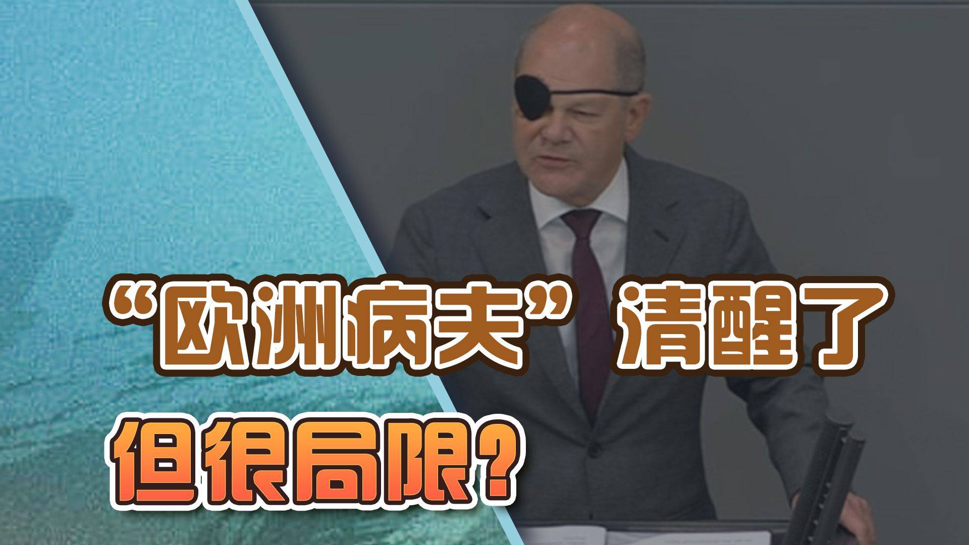 欧洲最大经济体沦为"欧洲病夫",德国不甘心,想治病却药不对症
