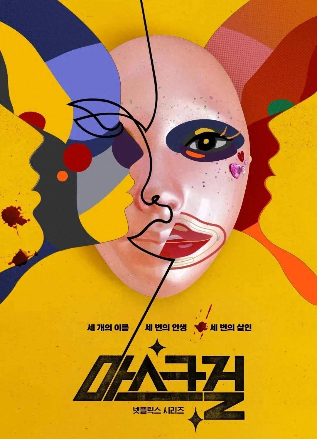 2023[剧情/喜剧/悬疑/犯罪][假面女郎/Mask Girl]全集高清资源网盘下载图片 第1张