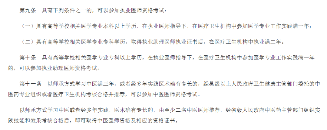 2024年医师资格考试报名条件发布