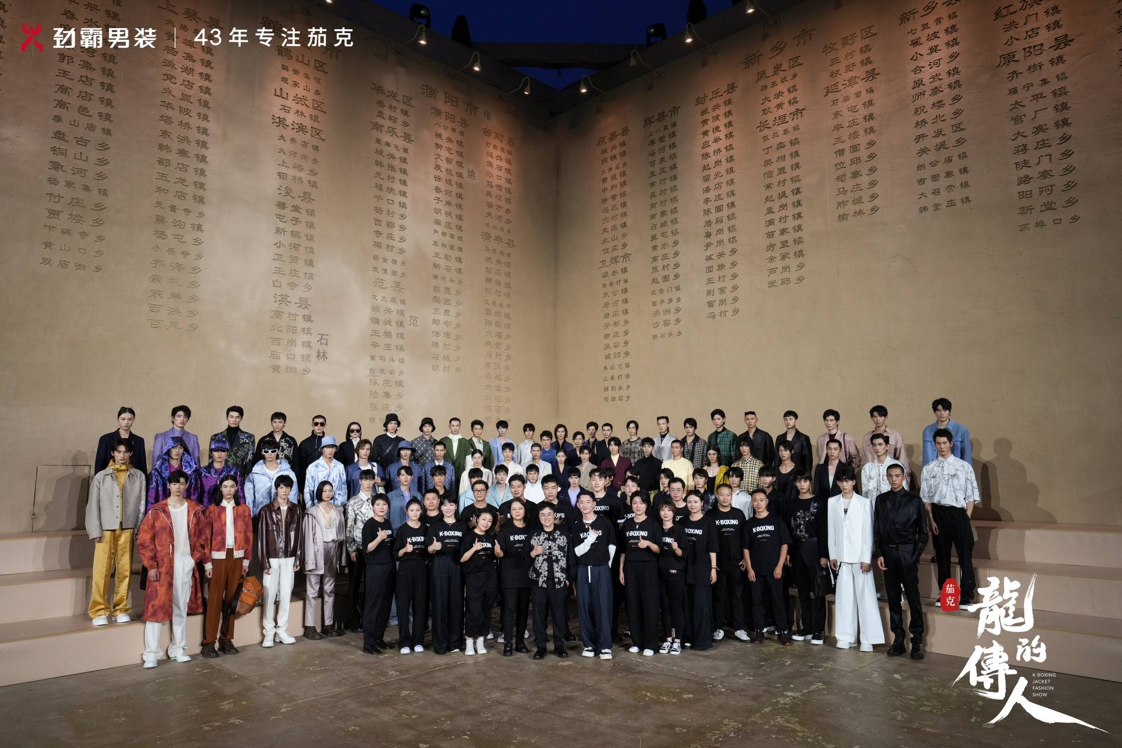 "茄克·龙的传人"寻脉中原,劲霸男装焕新文化传承表达_服装_中国_创新