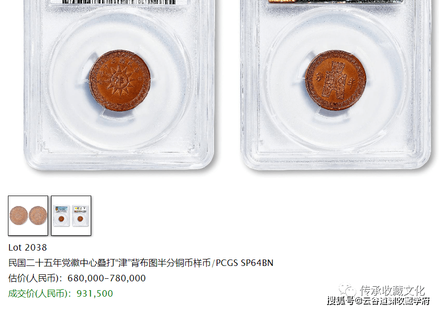 民国党徽半分值多少钱?最高成交价93万元!