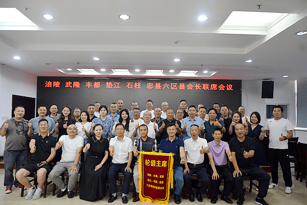 重庆市六区县餐饮（商）协会会长联席会议在涪陵召开
