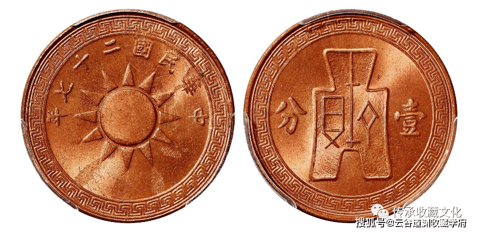 铜币正面,中国国民党党徽为革命党人陆皓东于1893年所设计(原创稿)