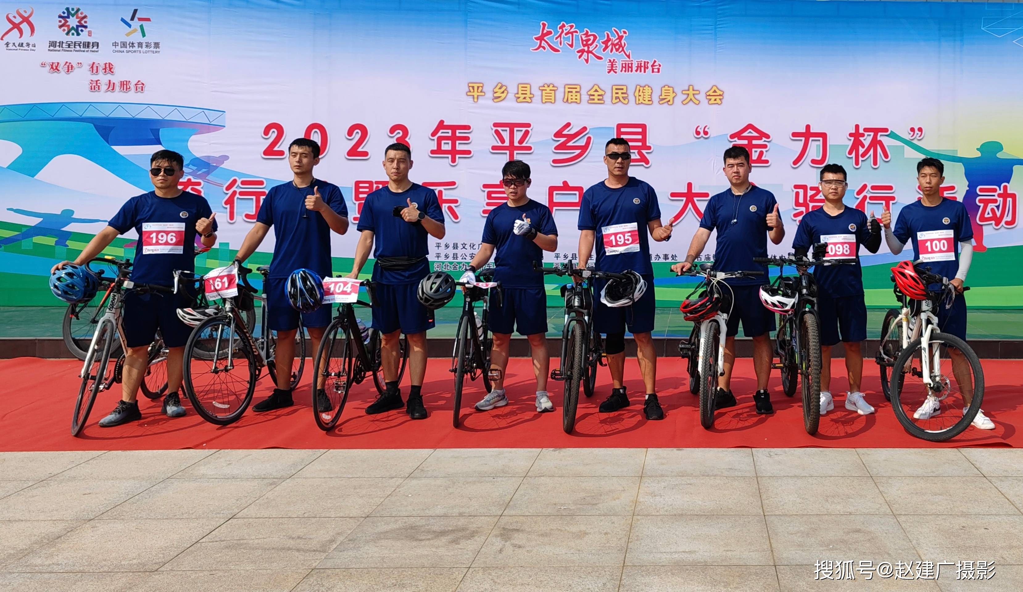 2023平乡县"金力杯"骑行月暨乐享户外大众骑行活动_自行车_文化_路线