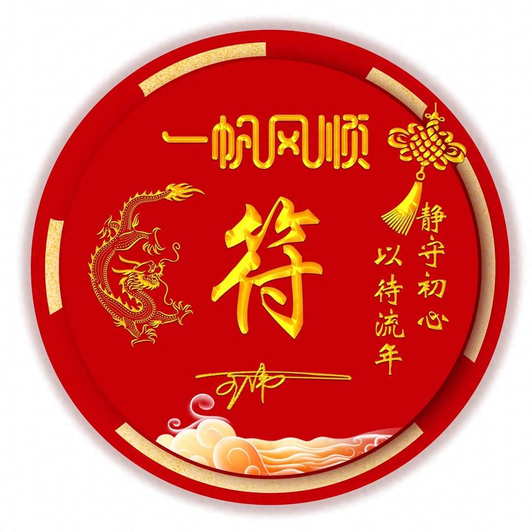 姓氏头像第654期,新款一帆风顺艺术签名头像,有你的