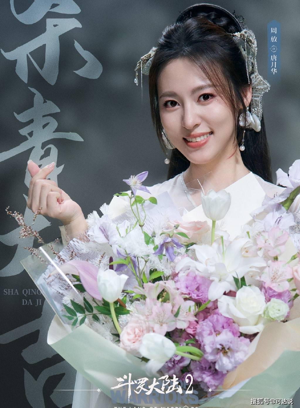 斗罗2真人版全员曝光,胡列娜赢麻了,跟动画版很像,比小舞还棒_演技
