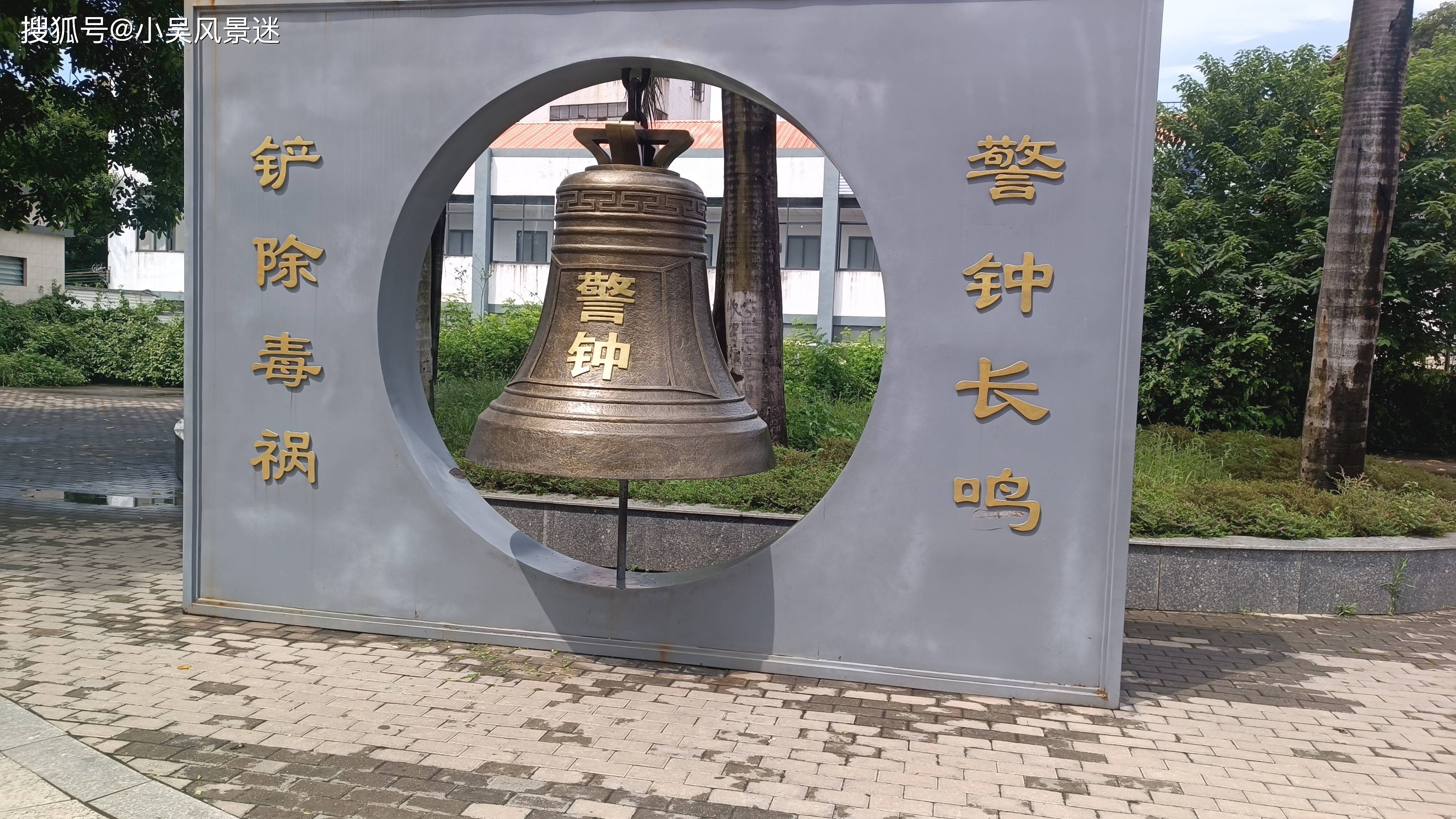 广州一座以禁毒为主题的公园,坐落于钟落潭镇_休闲_小城镇_城市