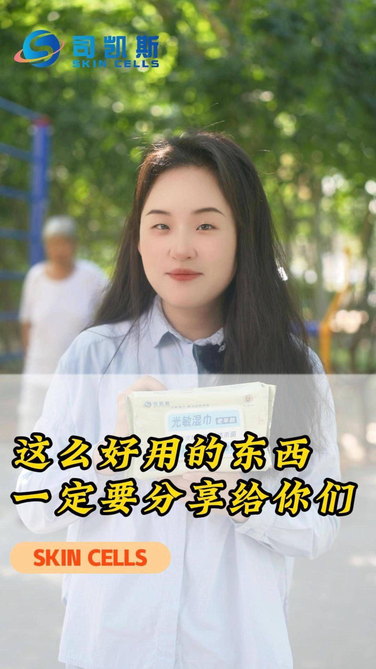 老人皮肤有问题,就用0酒精0激素的司凯斯光敏湿巾!