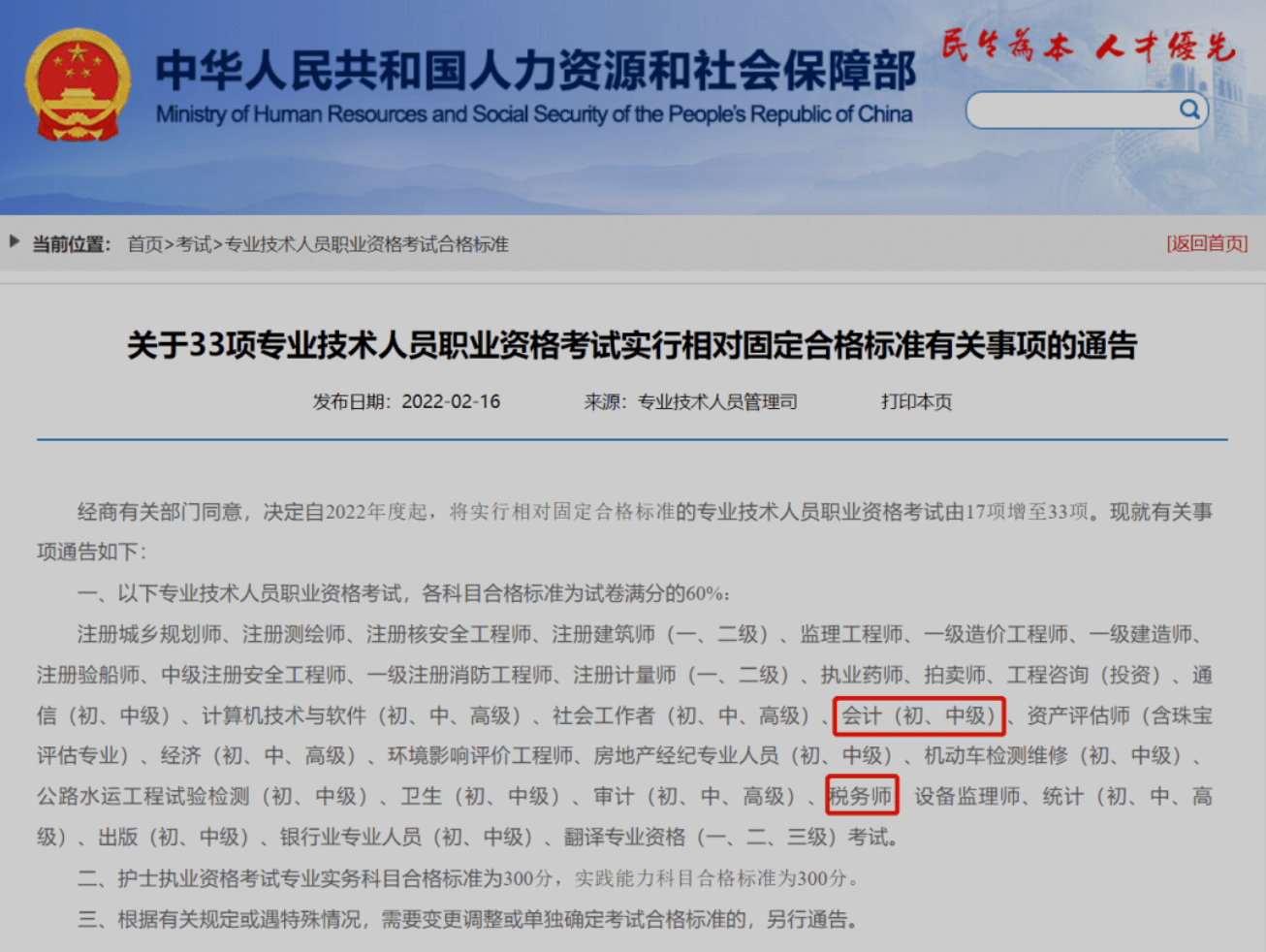 2023年中级会计职称考试成绩查询公布时间！中级会计成绩什么时间可查询？