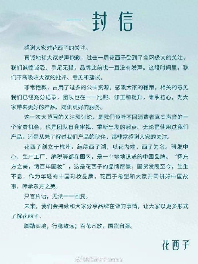 花西子致歉避重就轻：再遭消费者质疑，捆绑国货还有用吗？_手机搜狐网