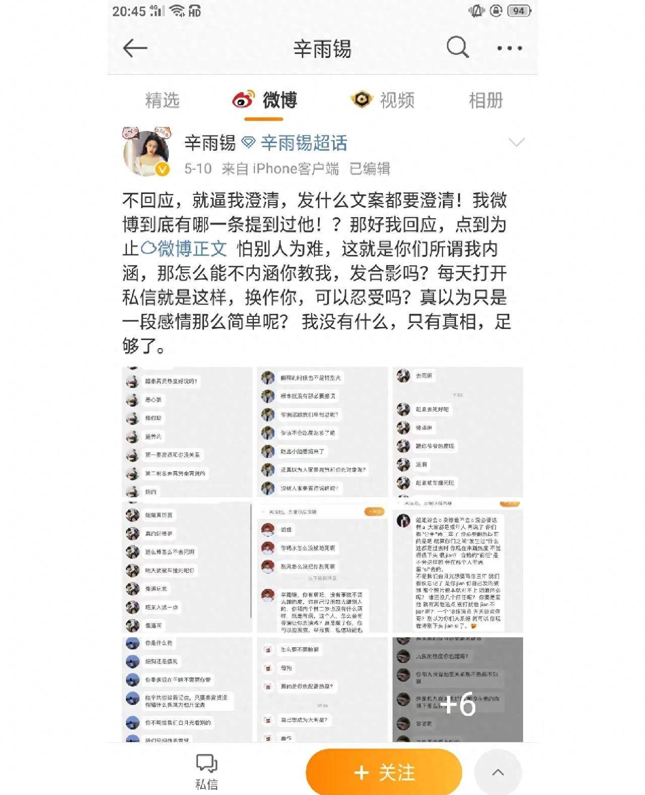 德云社秦霄贤前女友网上发文回应,警告老秦粉丝_行为_生活_文章
