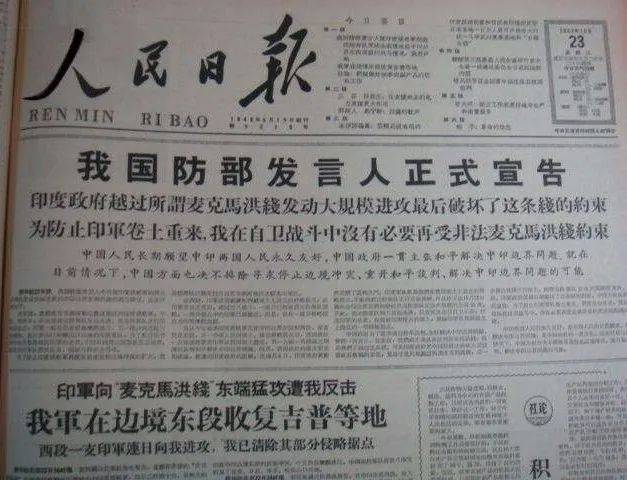 1962年中印边界冲突的前前后后_政府_军队_中国