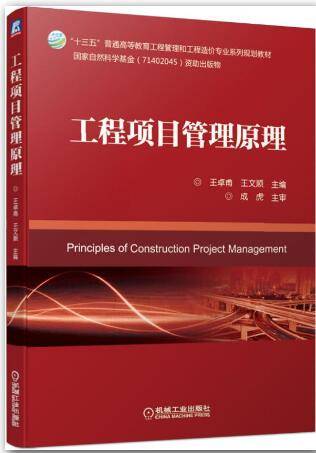 工程项目管理原理王卓甫 课后习题答案解析_方法_课程_资料