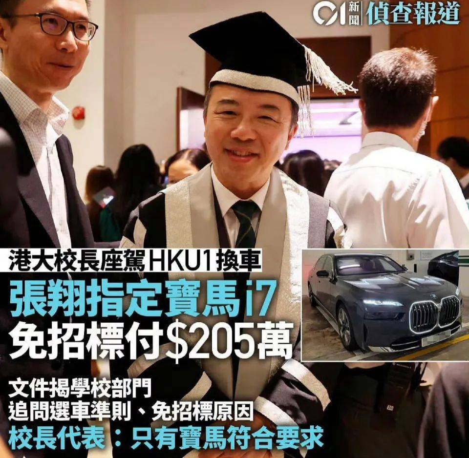 超200万港币，港大校长换座驾为何指定就要宝马i7？_搜狐网