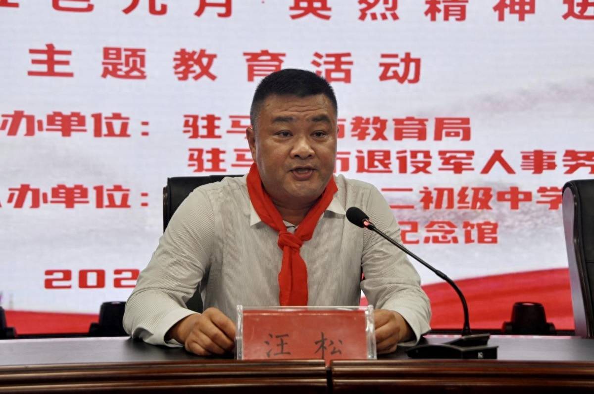 驻马店市"红色九月·英烈精神进校园"主题教育活动走进