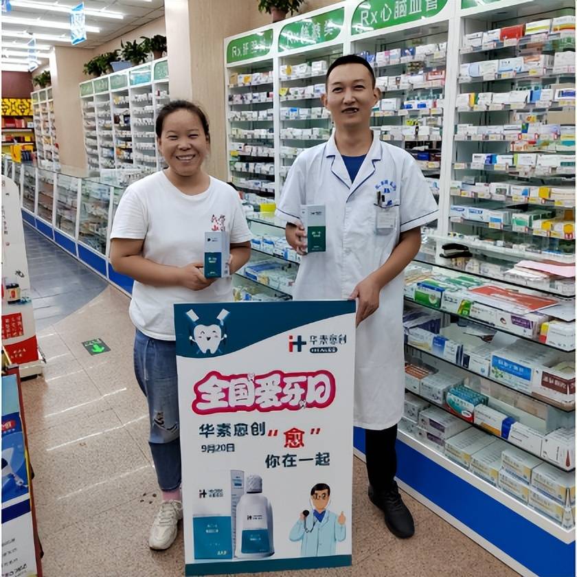 华素愈创走进各大药店连锁,为咨询者进行义诊,口腔知识科普