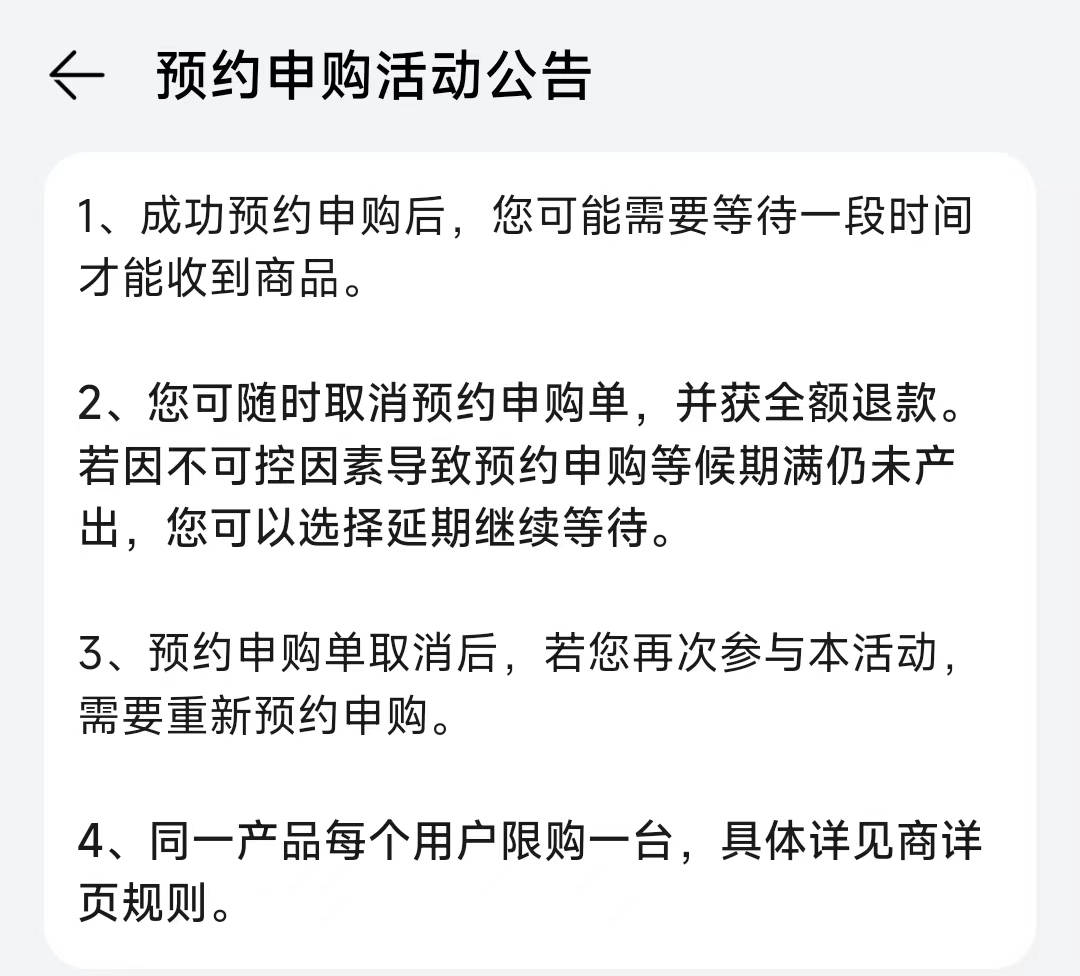 购买项目限制怎么解除申请呢