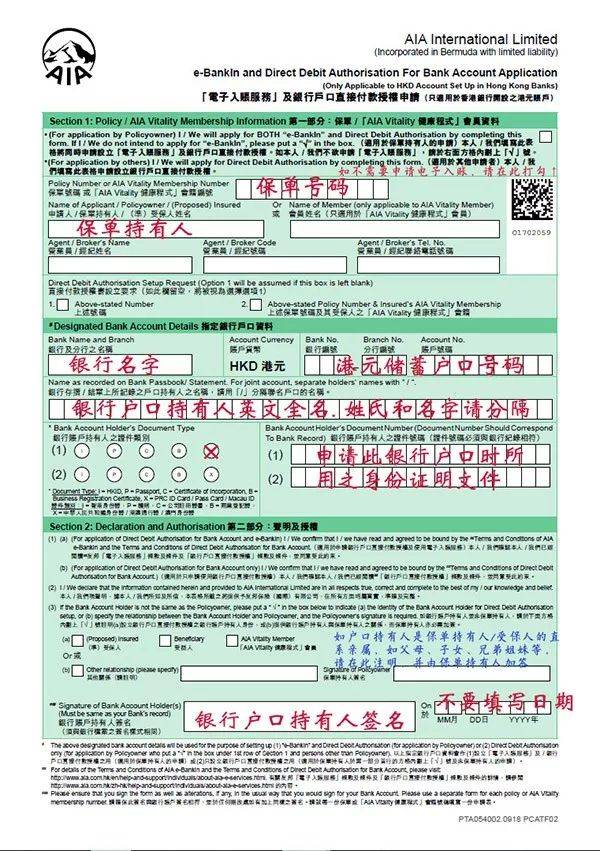 香港保险公司绑定香港银行账户自动付款dda表格填写模板汇总(收藏版)