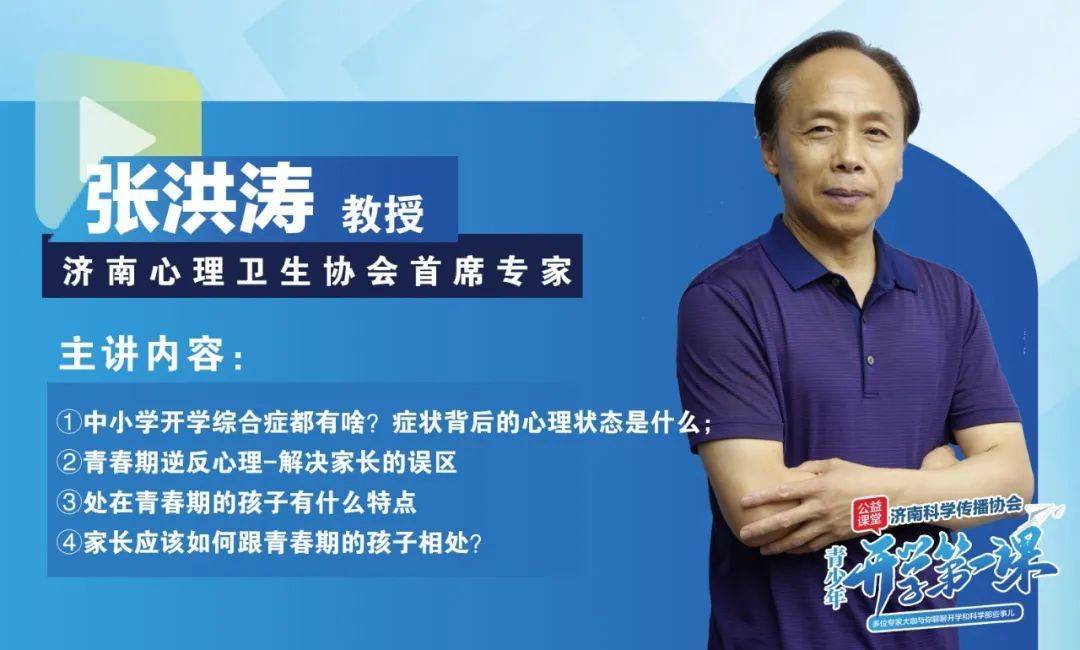 张洪涛教授-济南心理卫生协会首席专家中国心理学会会员,长期从事思想