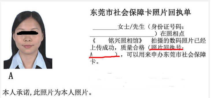 东莞市社保卡网上办理流程及相片回执号教程 照片 服务 程序