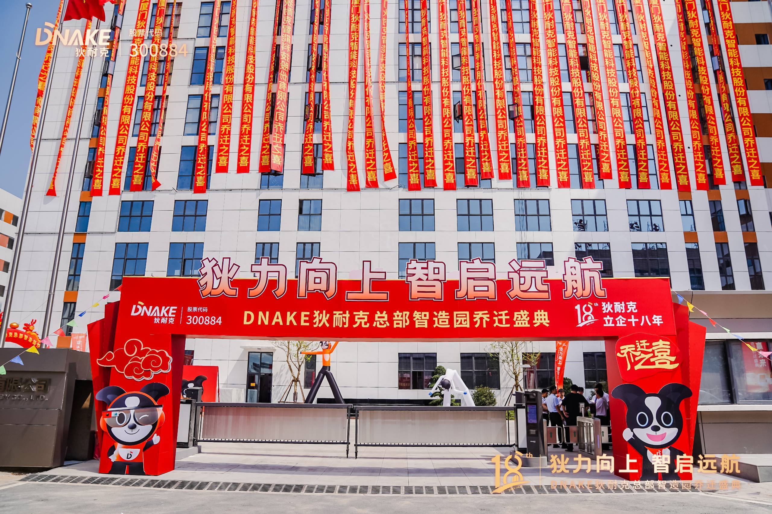 狄耐克总部智造园乔迁盛典圆满落幕_厦门_企业_来宾