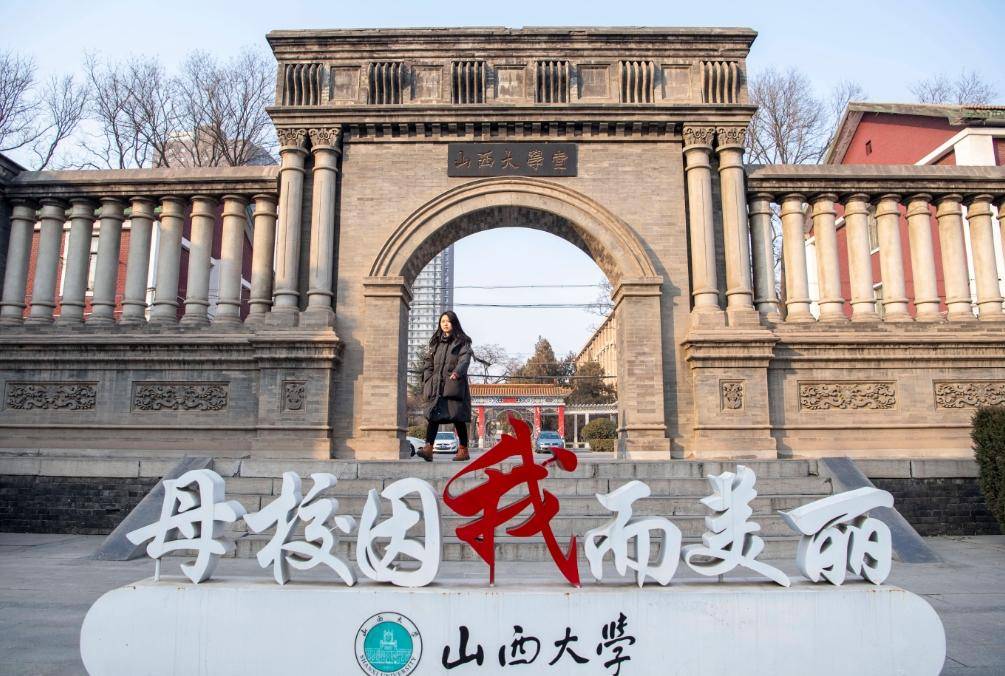 山西大学是我国历史最悠久的大学之一,起源于1902年,前身是山西大学堂