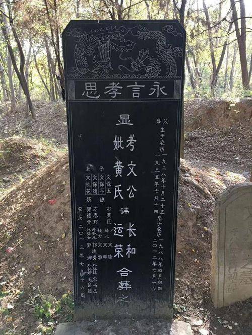 皇清显妣墓碑图片