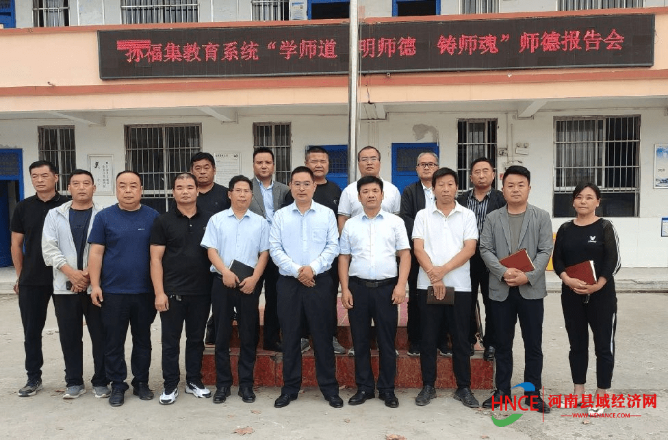 商丘市梁园区孙福集乡教育系统举办师德师风专题培训会