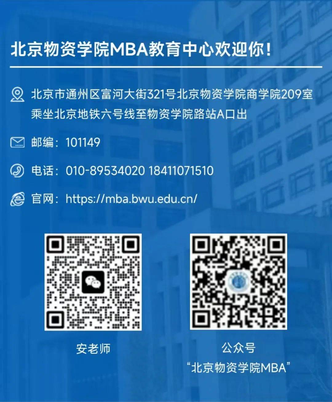 北京物资学院简介图片