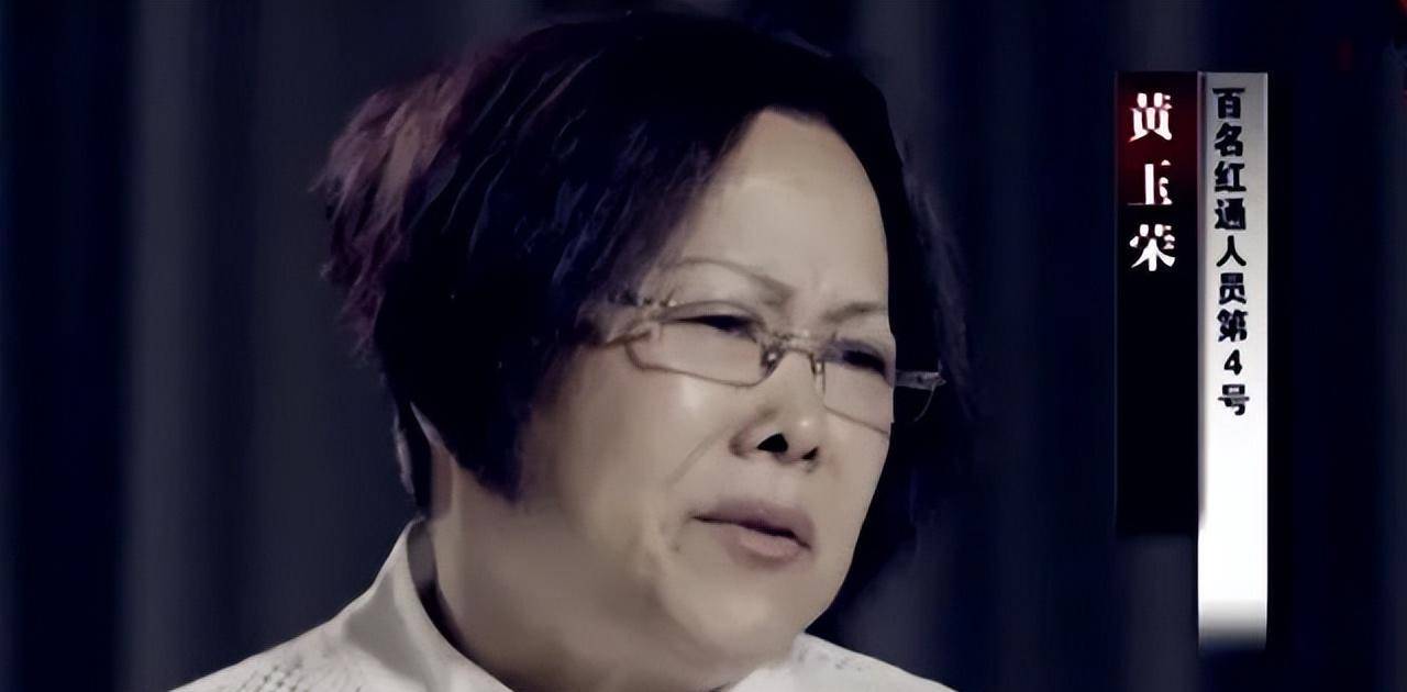 黄玉荣:受贿1900万,潜逃美国13年,被捕时哭诉,上吊的树都选了_丈夫
