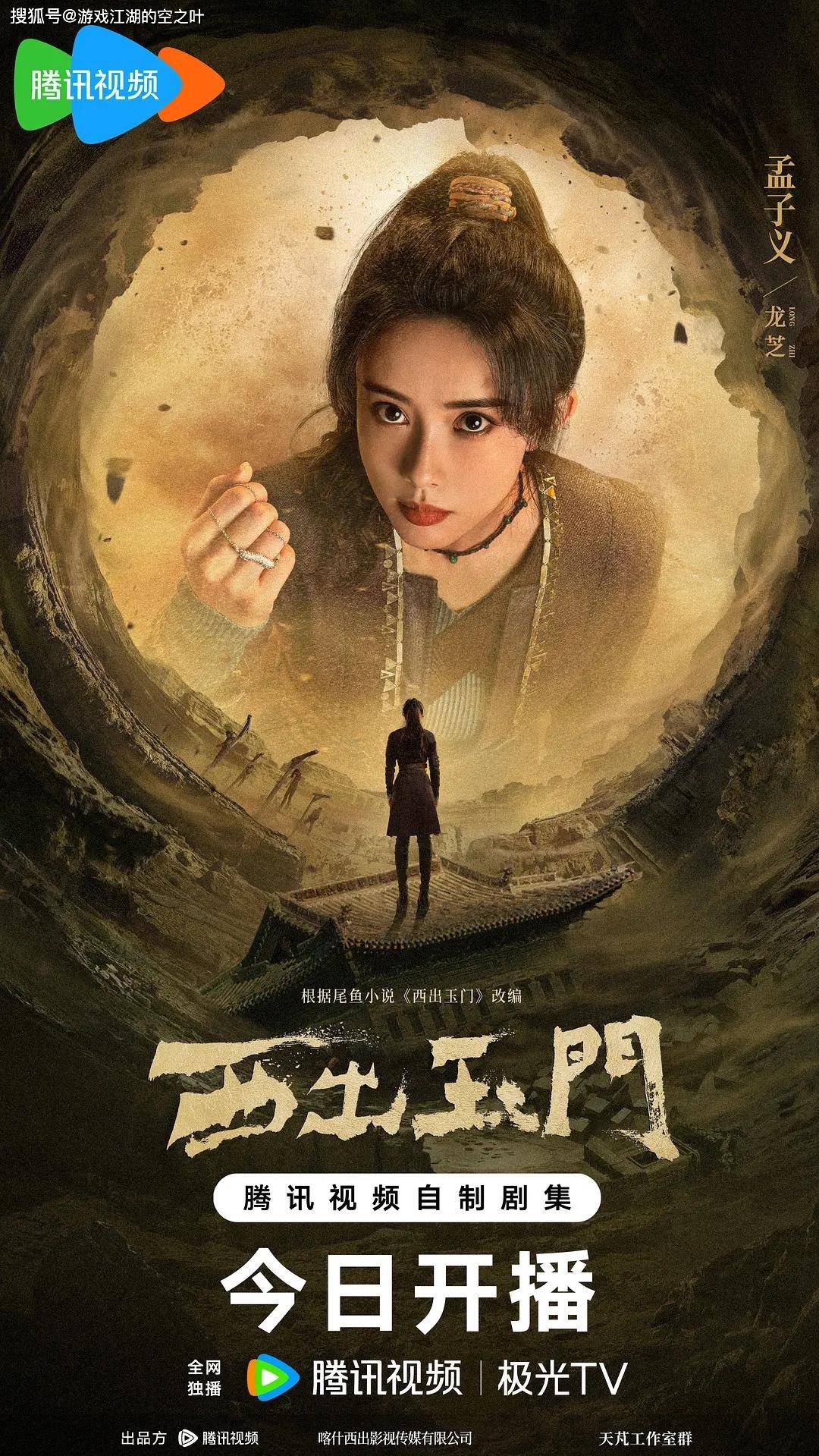 《西出玉门》结局揭晓!叶流西最终是生是死?能否和男主在一起?