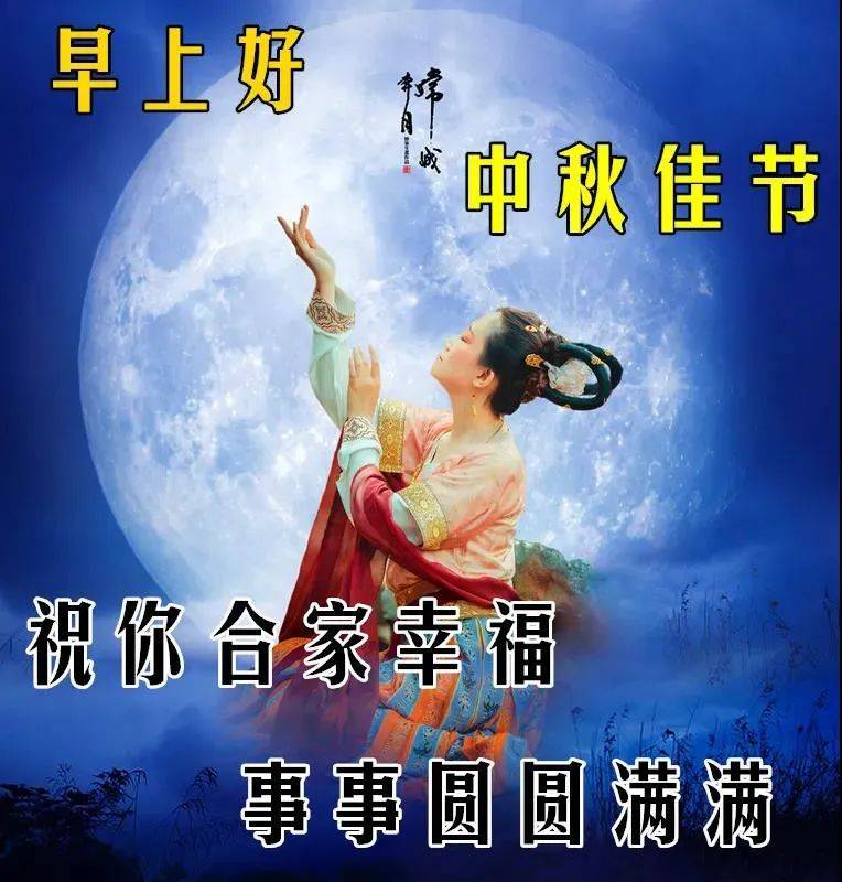 中秋节表情包 祝福语图片