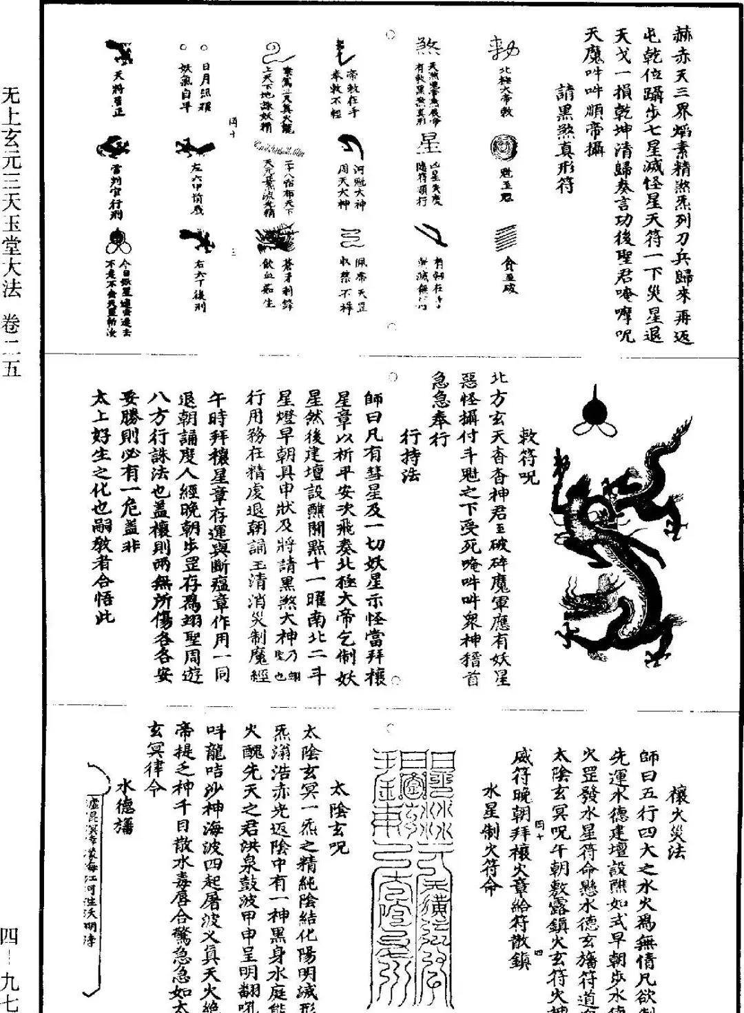 大罗天上,元始天尊或太上老君所居之仙山),故称《玉堂大法》.