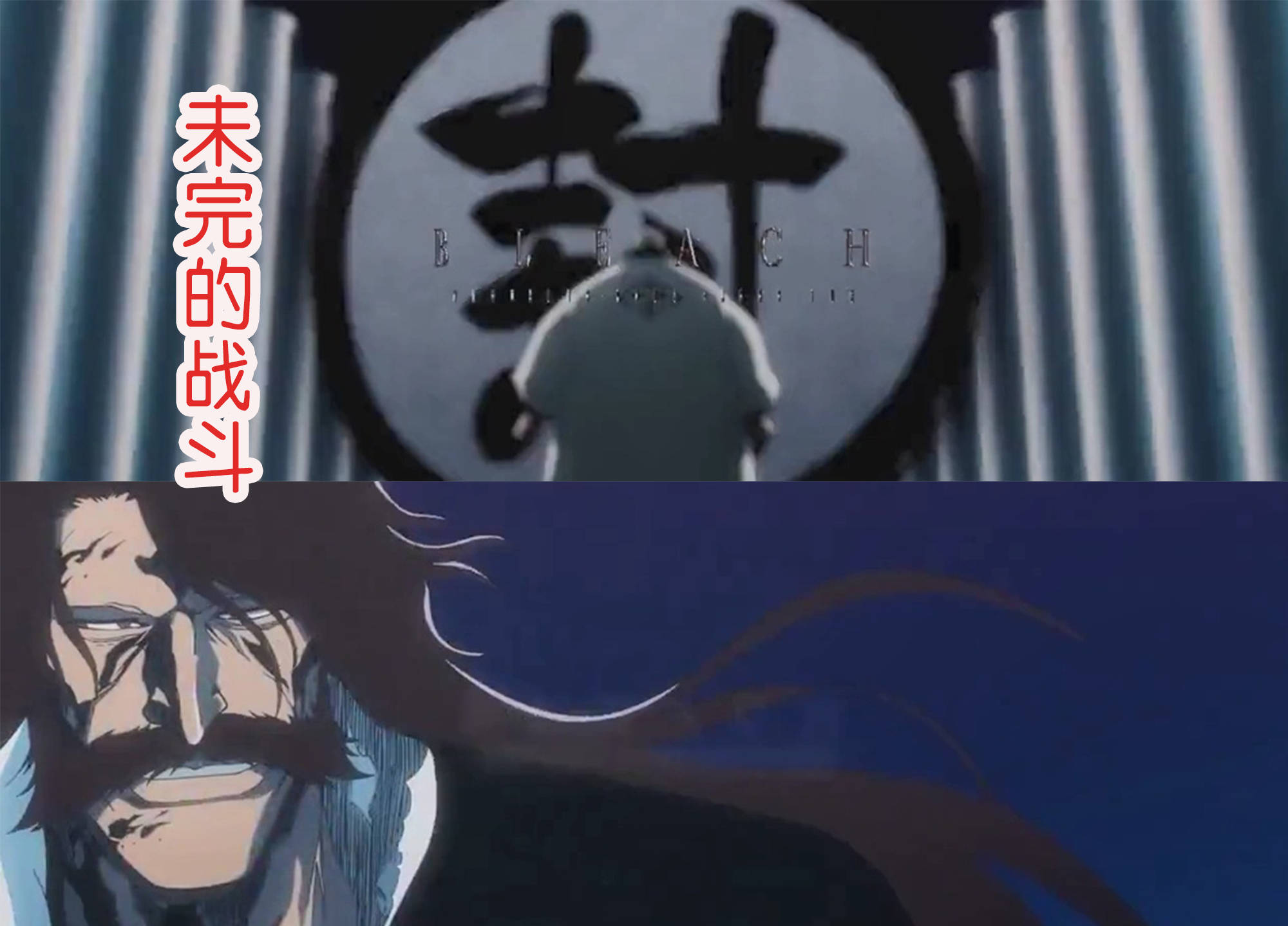 死神血战篇第三季“相克谭”预告公布，2024上线，有更多原创内容_搜狐网