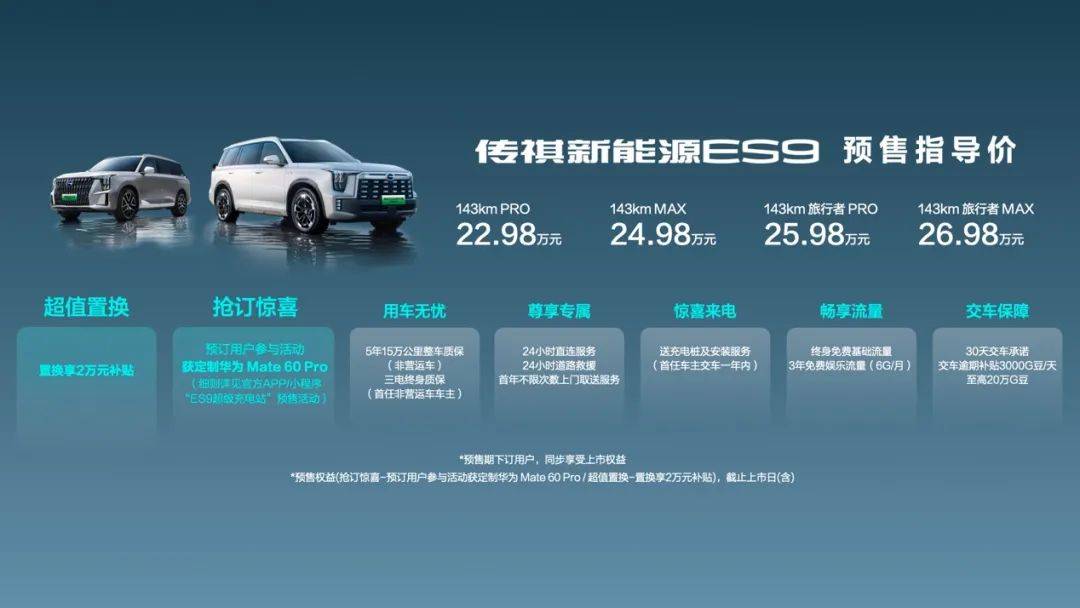 盯上中国爷们，传祺ES9国庆节开启预售