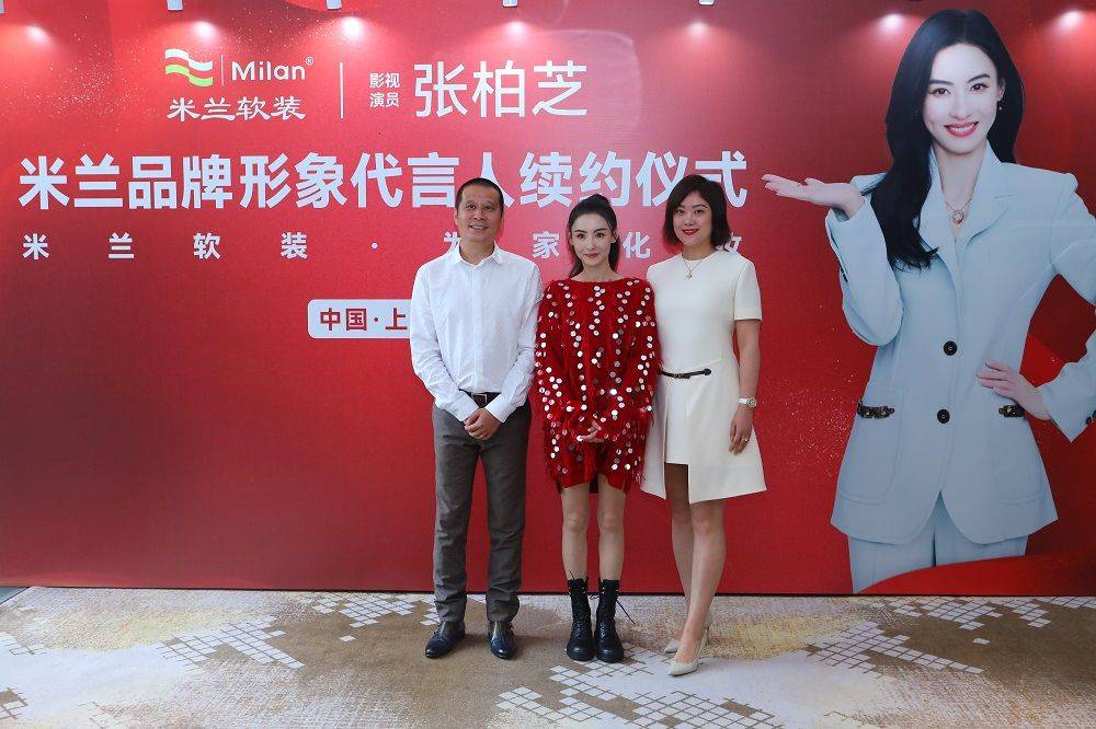 张柏芝代言米兰软装品牌_家居_的发展_环保